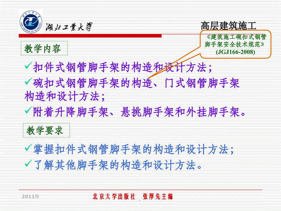 第五章高层建筑施工用脚手架PPT课件_第2页