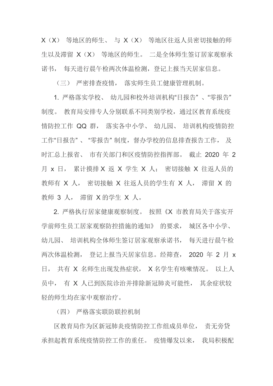 新冠肺炎疫情防控工作自查报告(区县教育局)_第3页