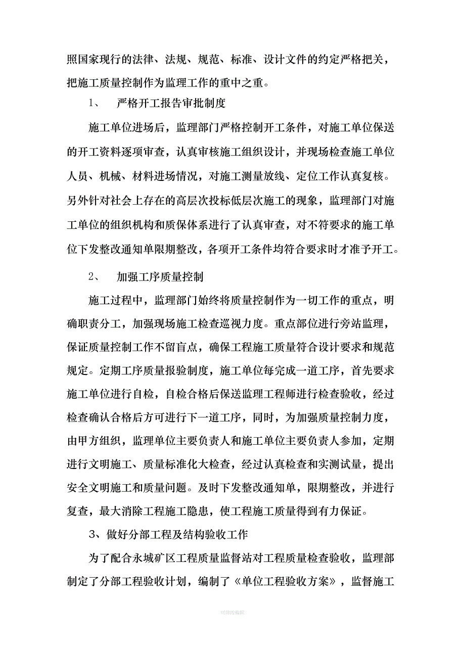 兴仁煤业菜子田煤矿主排水泵房设备安装工程律师整理_第2页