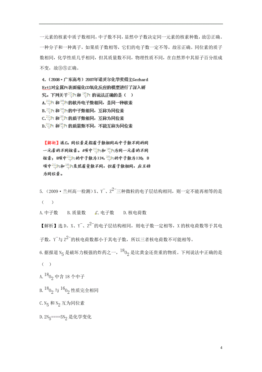 高中化学下册 1.1.4 核素同步检测考试题4 新人教版必修2.doc_第4页