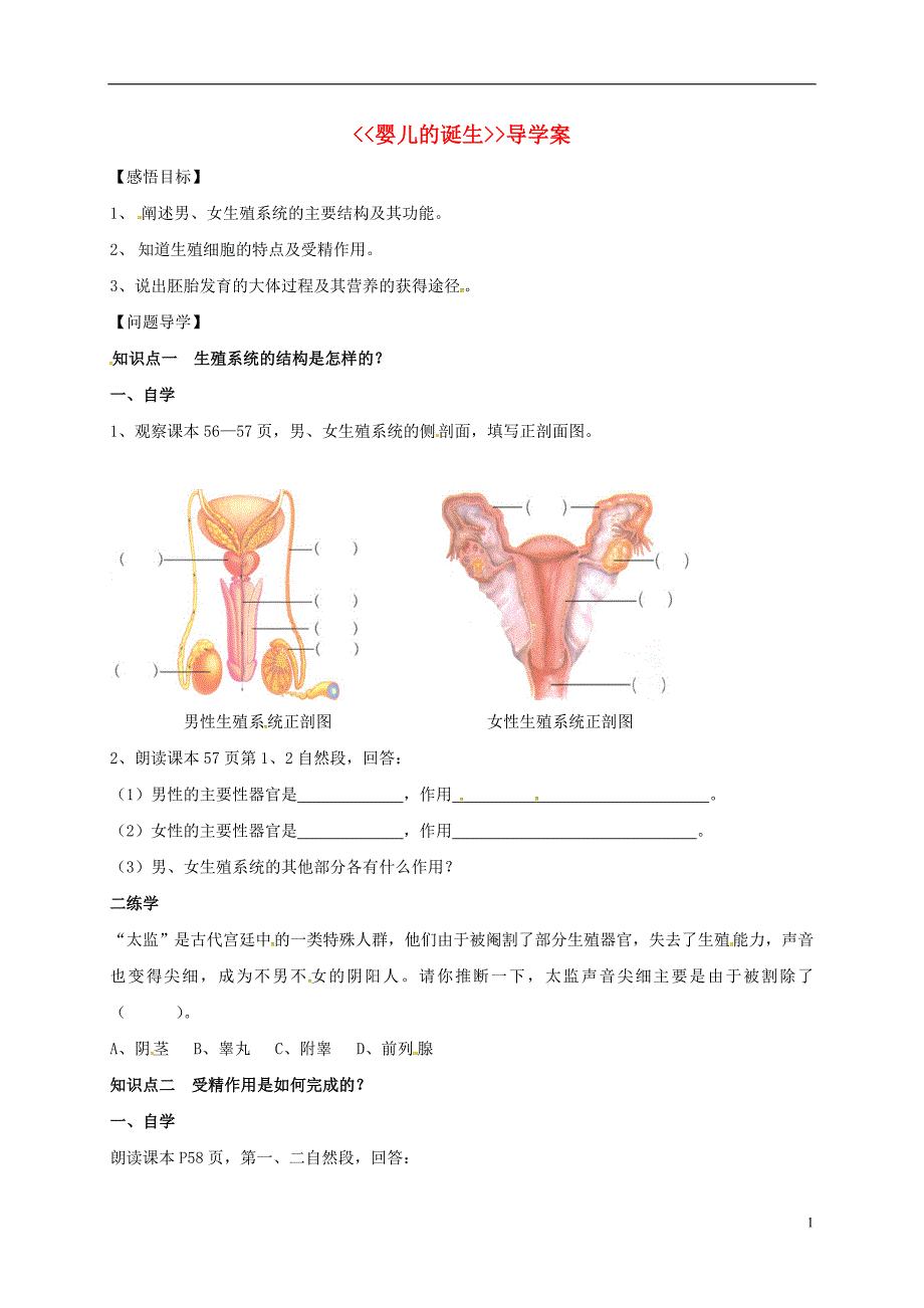 初中生物冲刺总复习 2046.doc_第1页