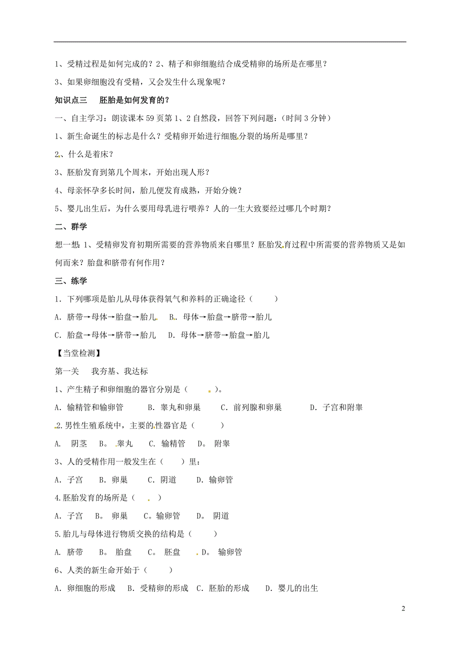 初中生物冲刺总复习 2046.doc_第2页