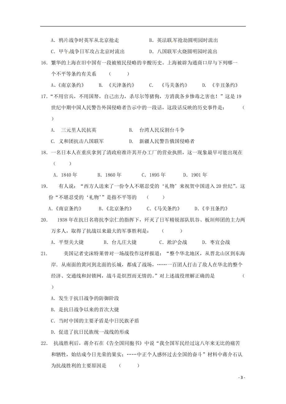 陕西省高一历史上学期期中试题_第3页