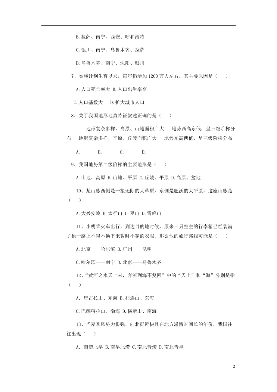 重庆市忠县马灌中学教研联盟八年级地理上学期期中试题_第2页