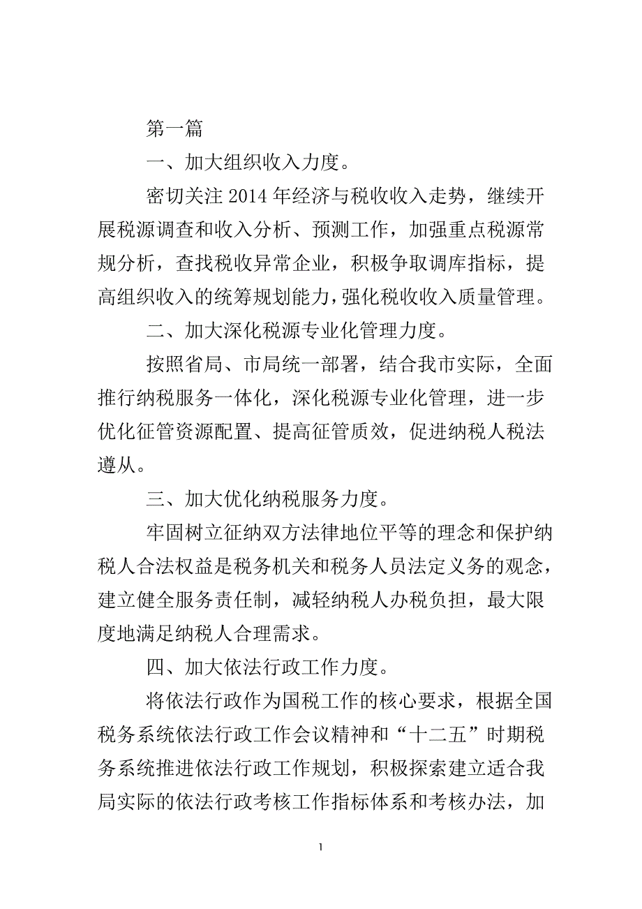 国税局主要工作规划4篇..doc_第2页