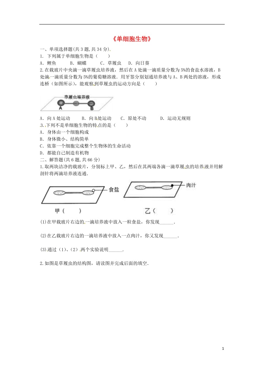 初中生物冲刺总复习 172.doc_第1页