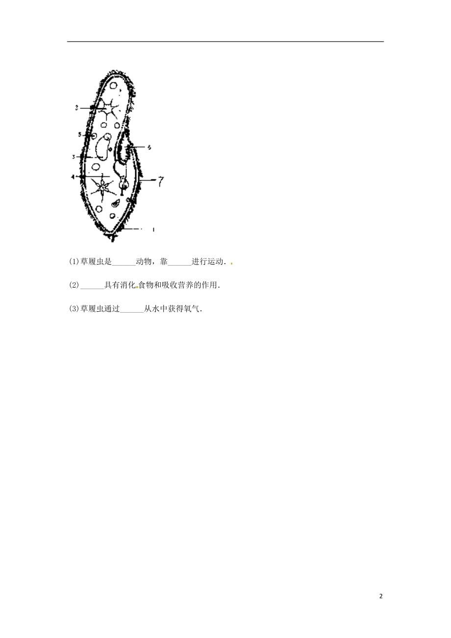 初中生物冲刺总复习 172.doc_第2页