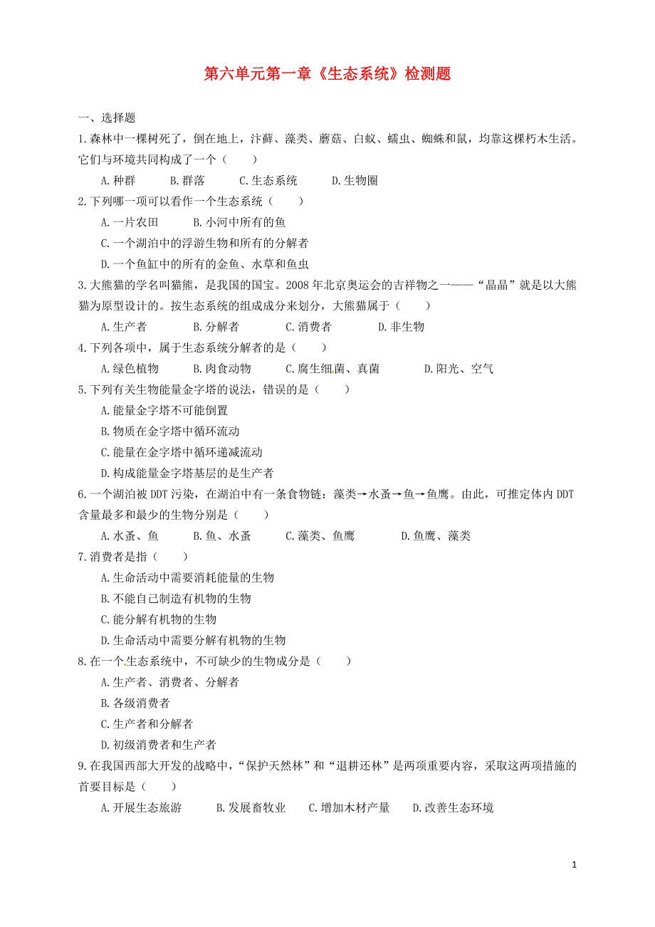 山东武城第二中学八级生物下册 第六单元 第一章生态系统检测题 济南.doc_第1页