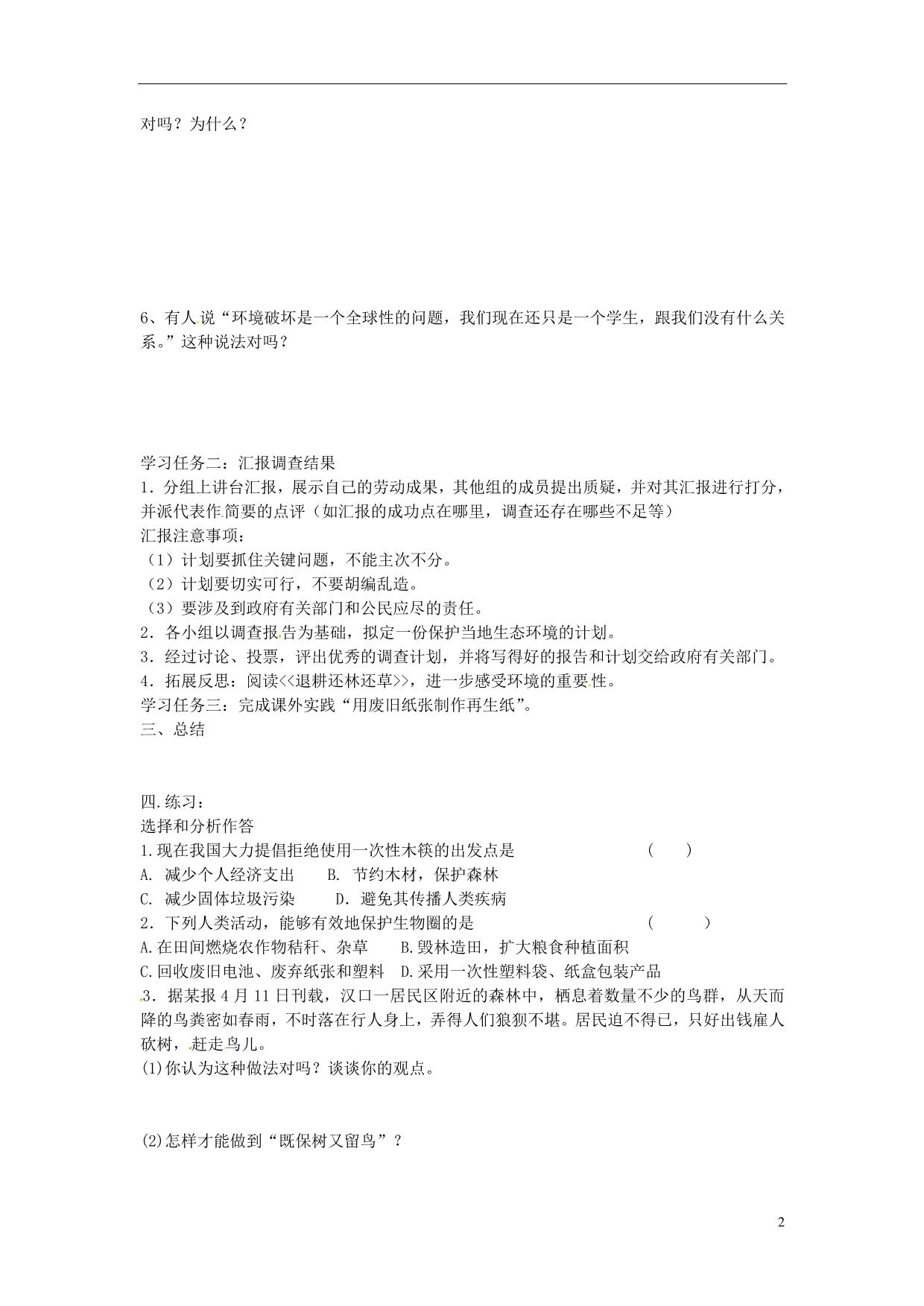 海南海口第十四中学七级生物下册 第七章第三节 拟定保护生态环境的计划导学案 .doc_第2页