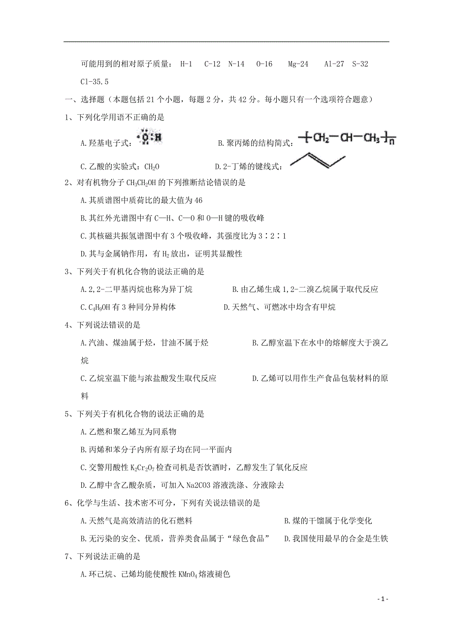 高二化学下学期第一次月考试题_第1页