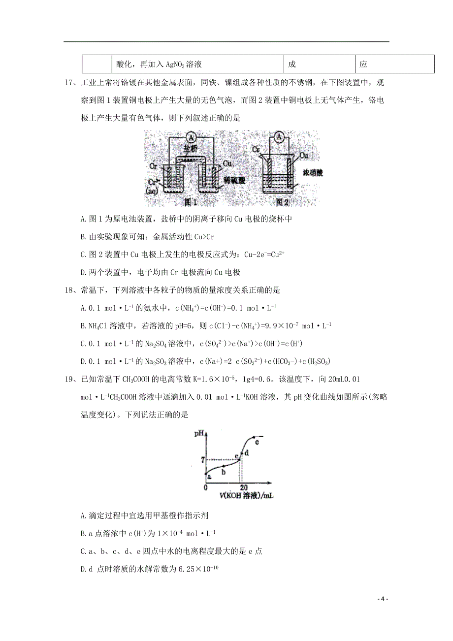 高二化学下学期第一次月考试题_第4页