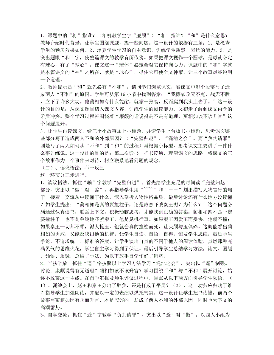 小学三年级-备考辅导-小学语文三年级说课设计――《将相和》说课设计之二.docx_第2页