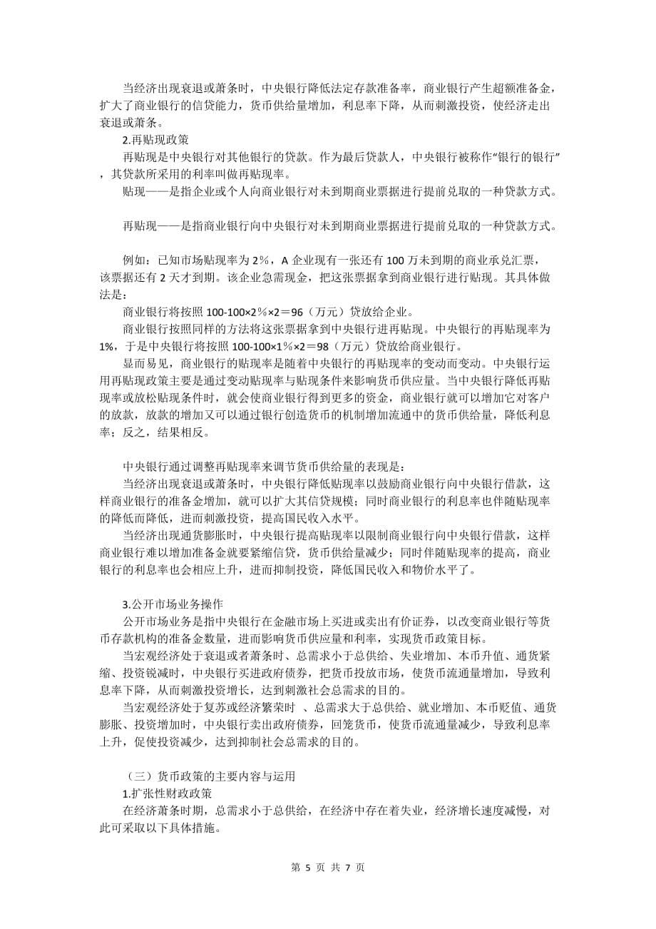 经济学基础讲稿 第十三章 宏观经济政策_第5页