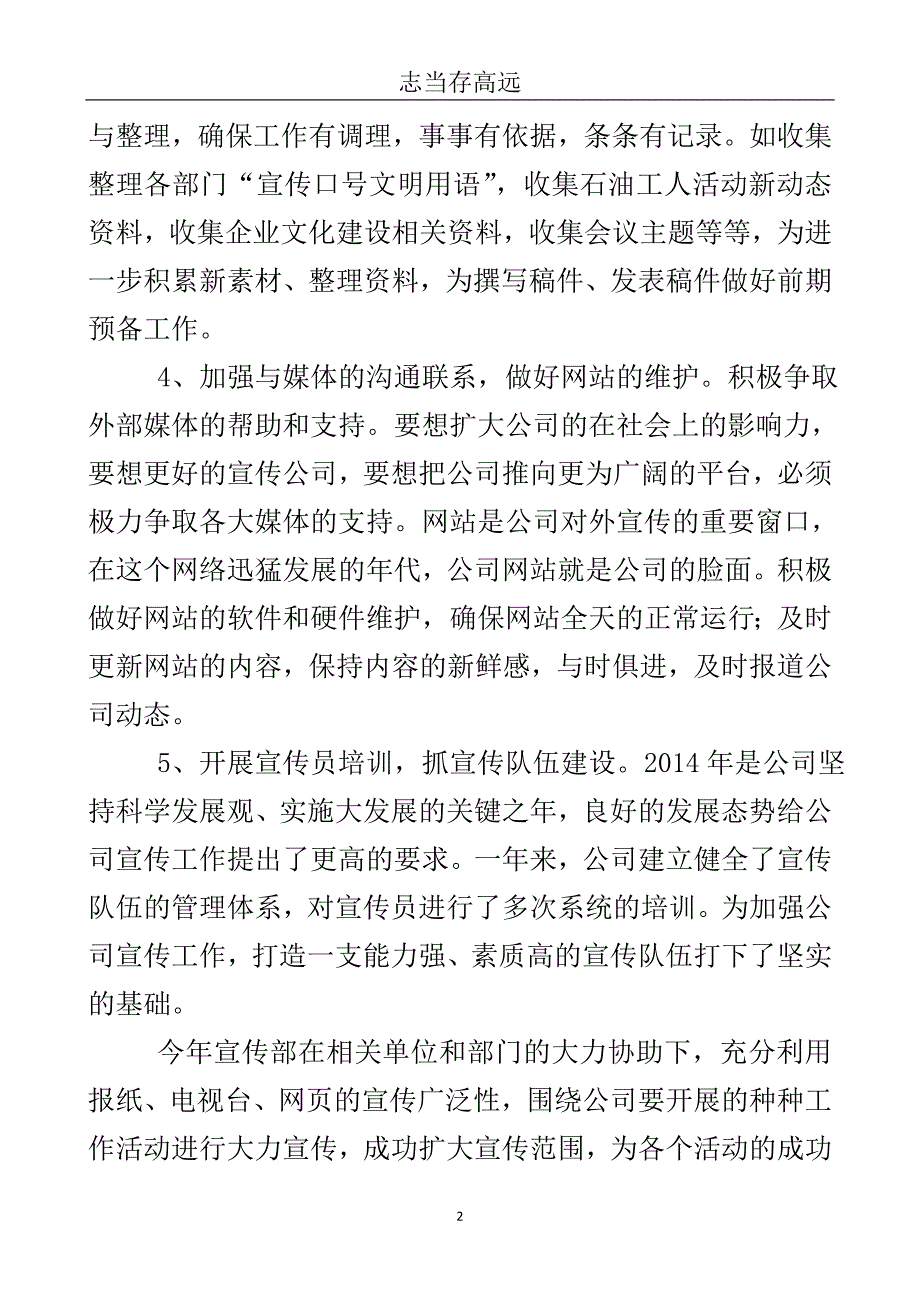 石油企业宣传工作总结..doc_第3页