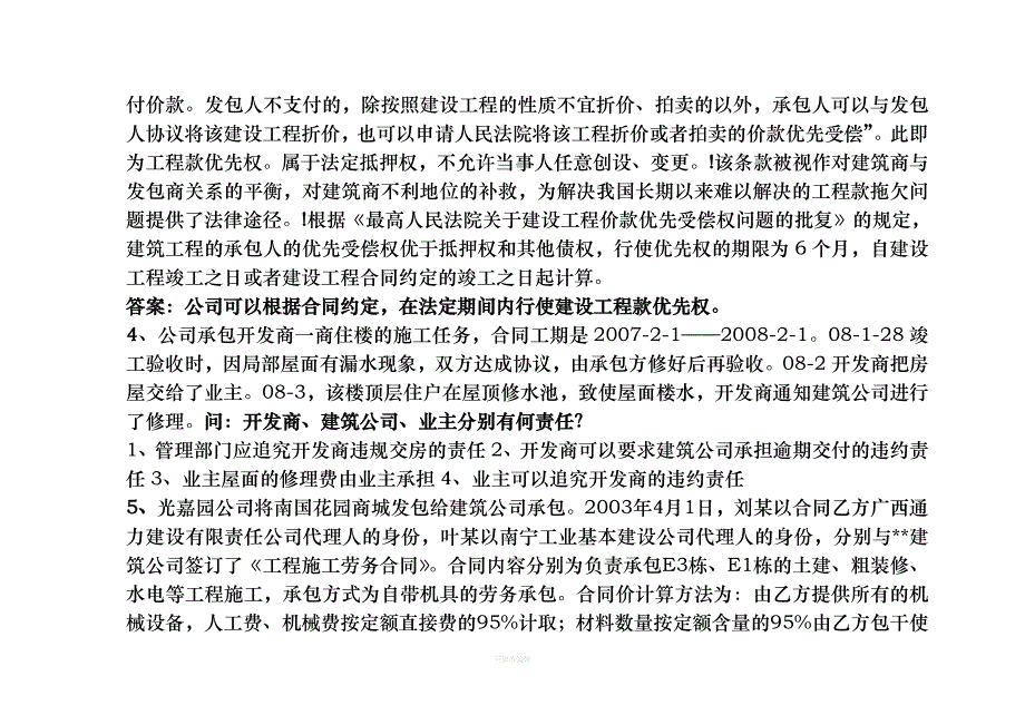 建设法规案例律师整理_第3页