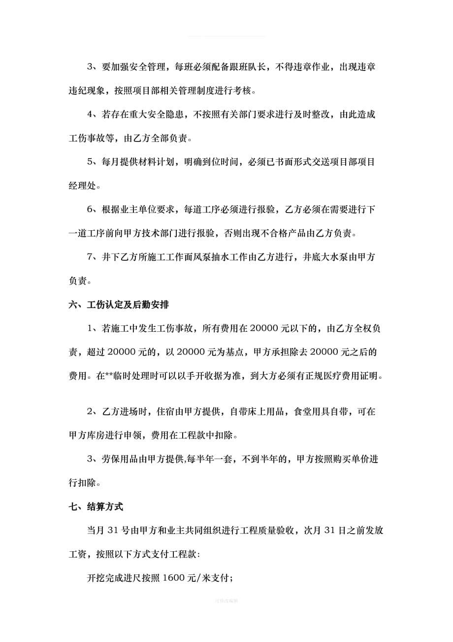 煤矿掘进工程协议书律师整理_第5页