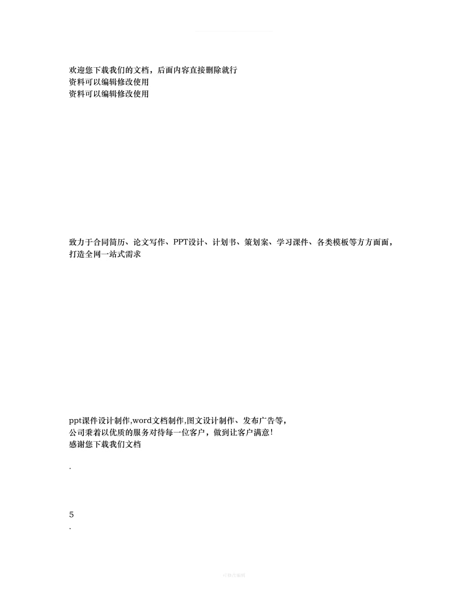 论重庆各区县招商引资无序竞争的危害律师整理_第4页