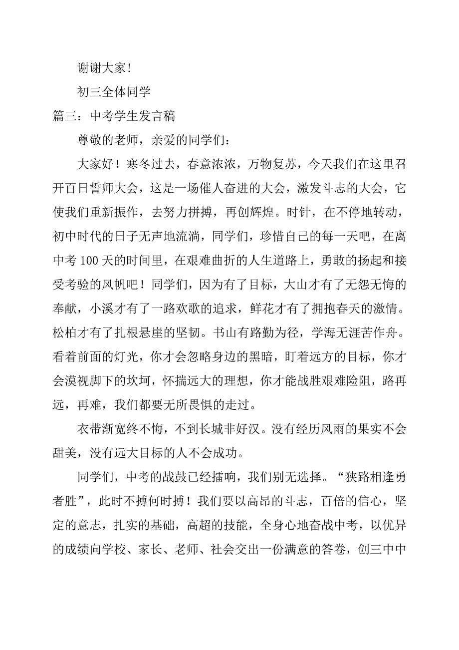 中考动员大会学生代表发言稿5篇_第5页