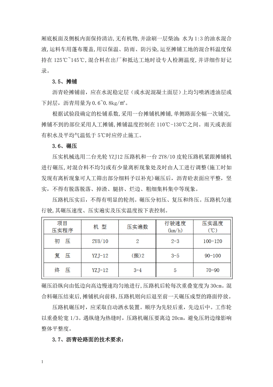 道路升级改造施工组织设计研究报告_第4页