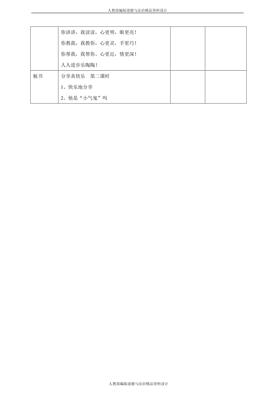 部编版道德与法治一年级下册-15 分享真快乐第二课时 教案_第3页