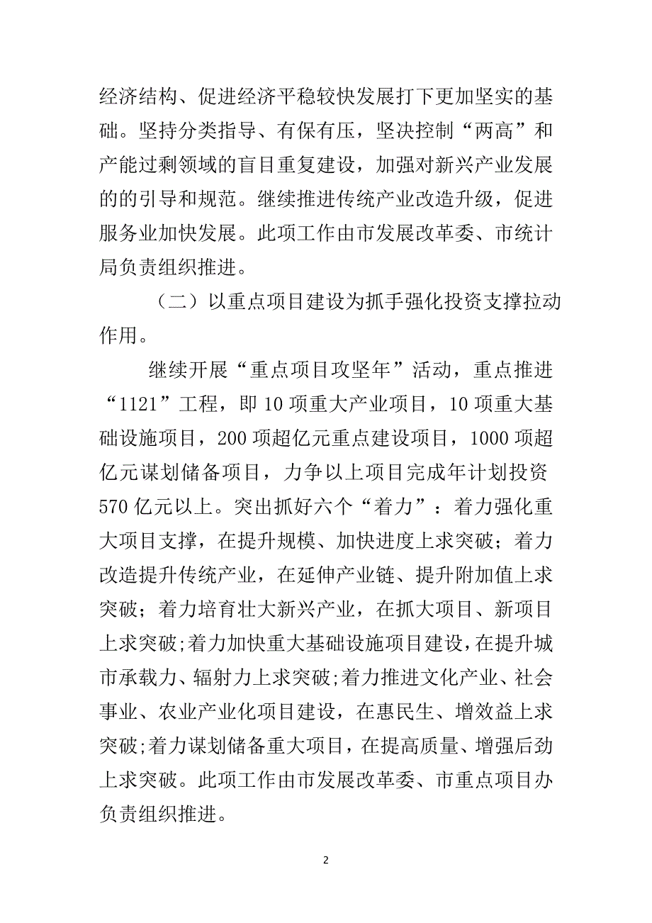 资产投资重点工作计划..doc_第3页