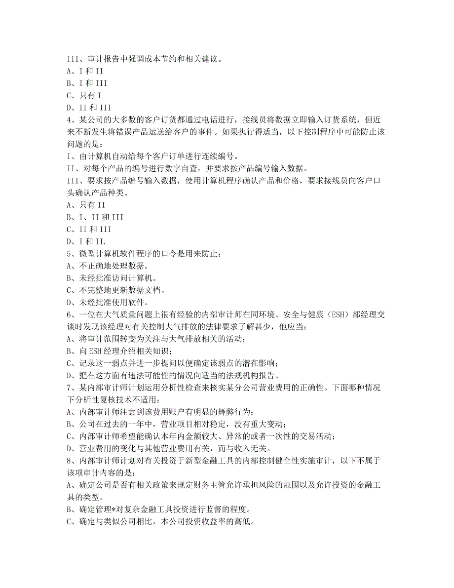 国际内审师-模拟试题-《内部审计在治理、风险和控制中的作用》练习题3.docx_第2页