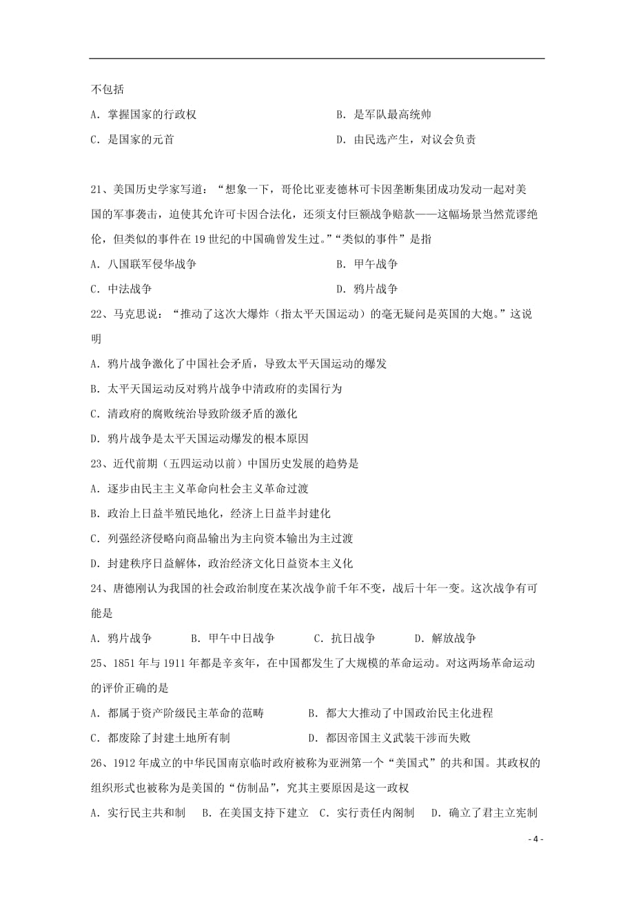 陕西省咸阳百灵中学高一历史上学期第二次月考试题（无答案）_第4页