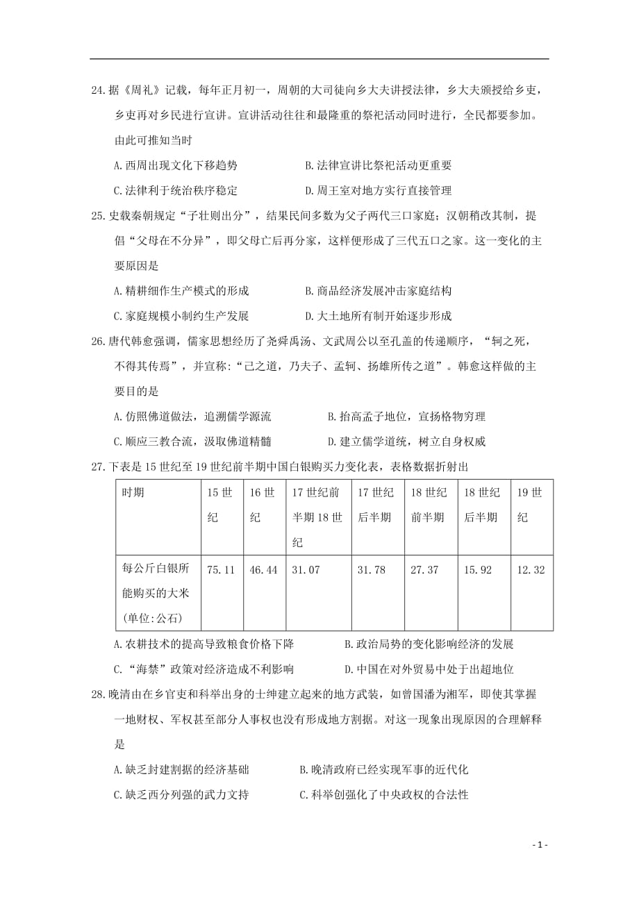 高三历史下学期第一次月考试题_第1页