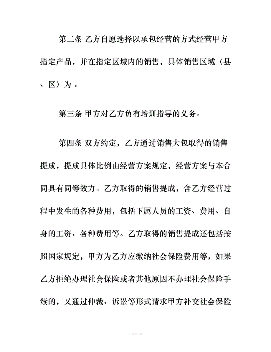 修正药业内部承包经营协议书精律师整理_第2页