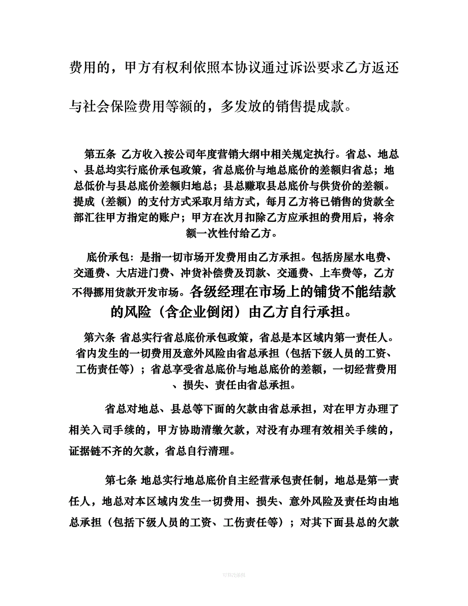 修正药业内部承包经营协议书精律师整理_第3页