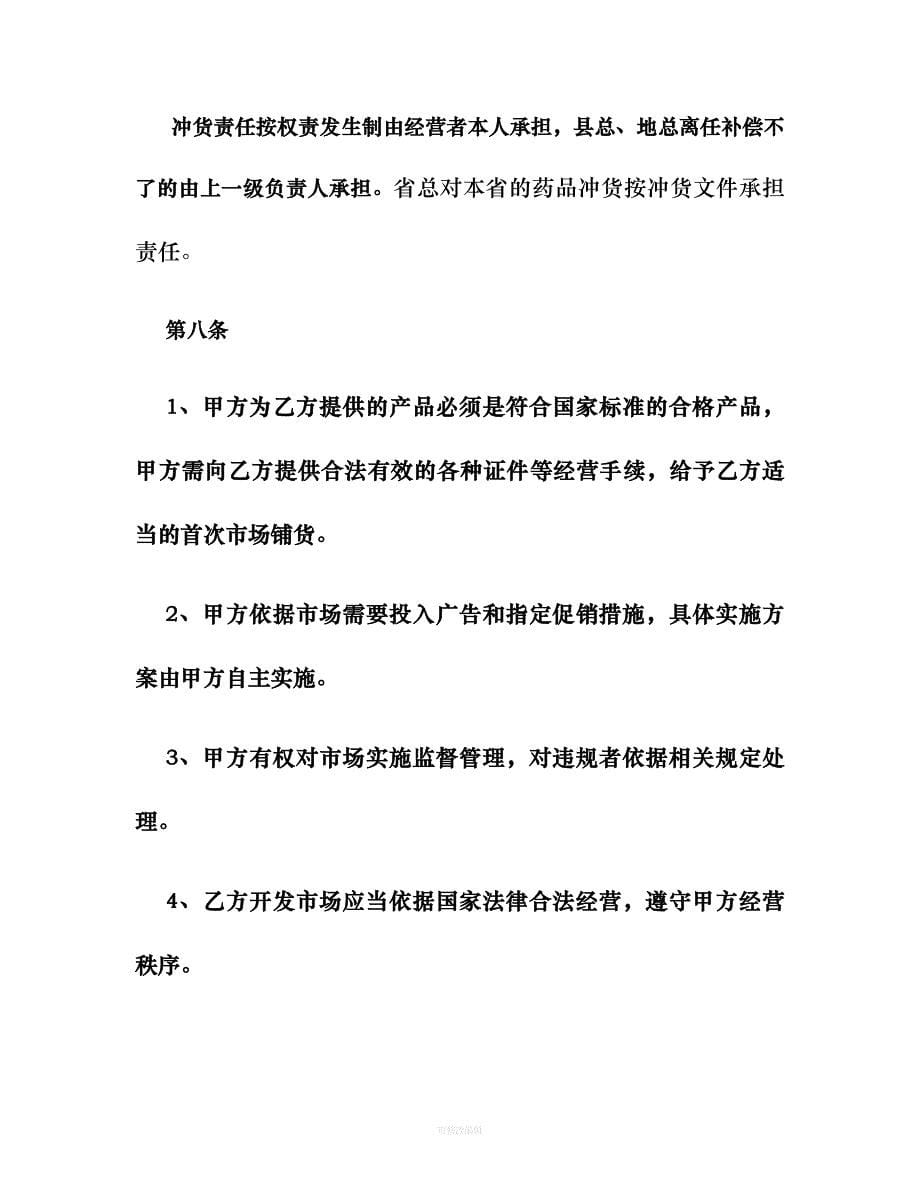 修正药业内部承包经营协议书精律师整理_第5页