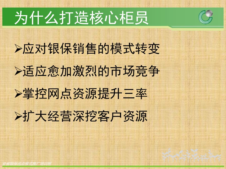 银保资料：如何打造核心柜员精编版课件_第3页