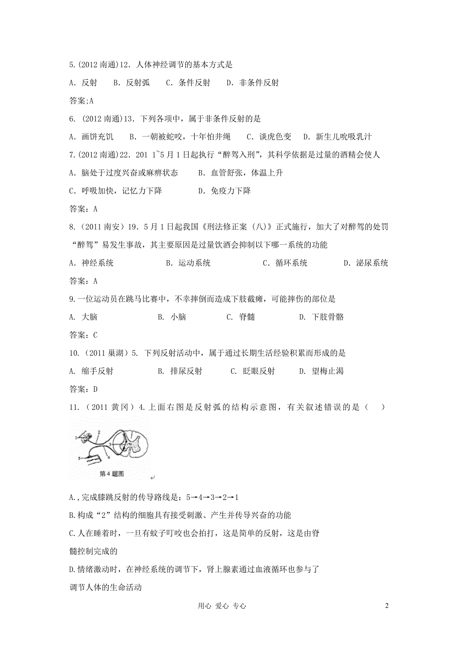 近两中考生物分类 人体的神经调节.doc_第2页