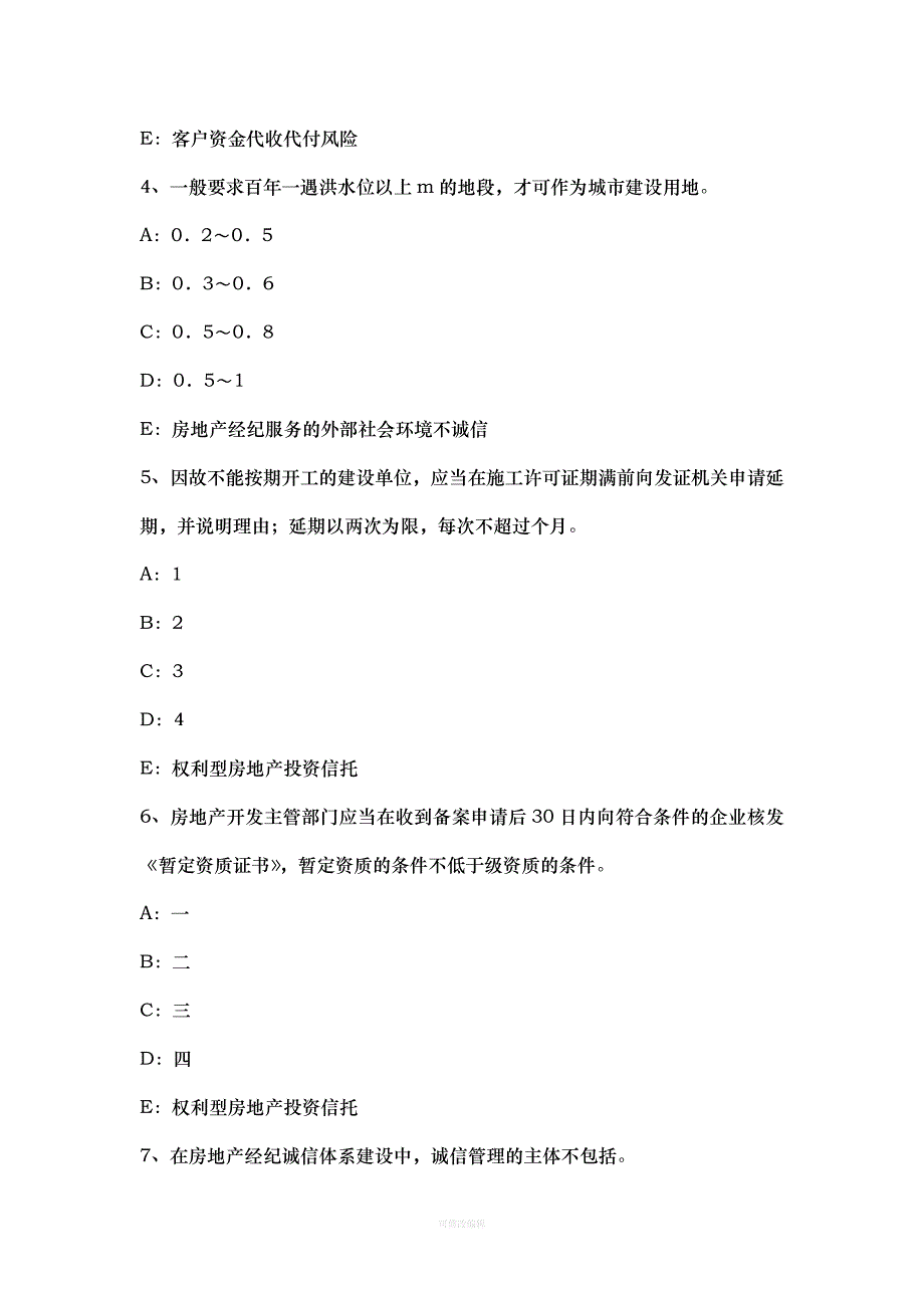 辽宁省年上半年房地产经纪人：房地产经纪合同应具备的内容试题律师整理_第2页