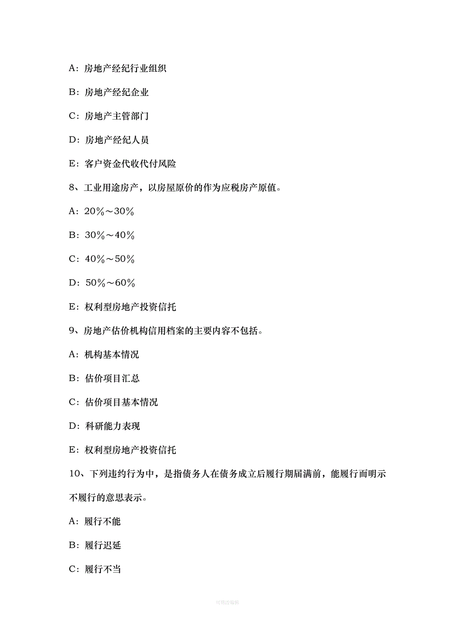 辽宁省年上半年房地产经纪人：房地产经纪合同应具备的内容试题律师整理_第3页