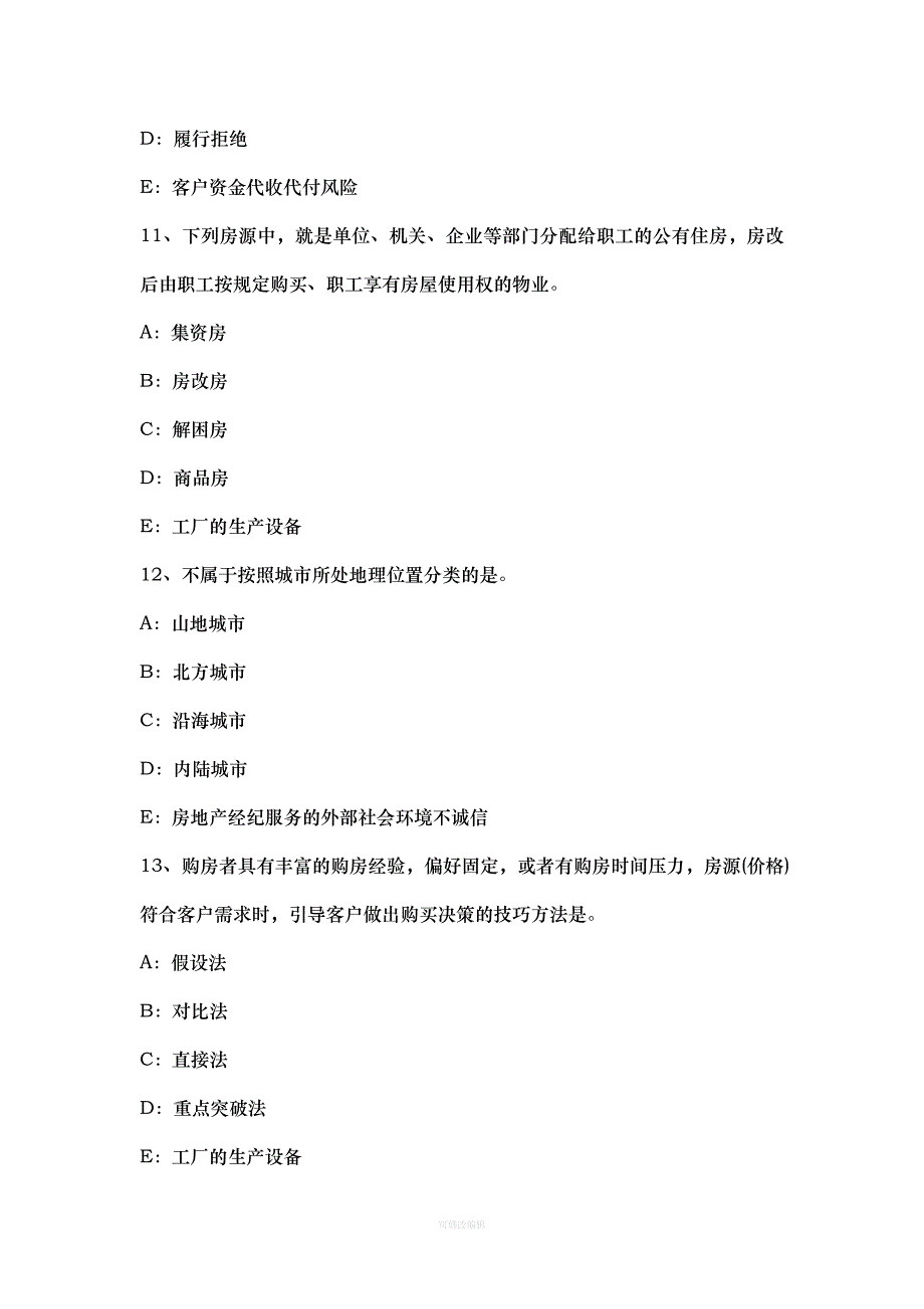 辽宁省年上半年房地产经纪人：房地产经纪合同应具备的内容试题律师整理_第4页