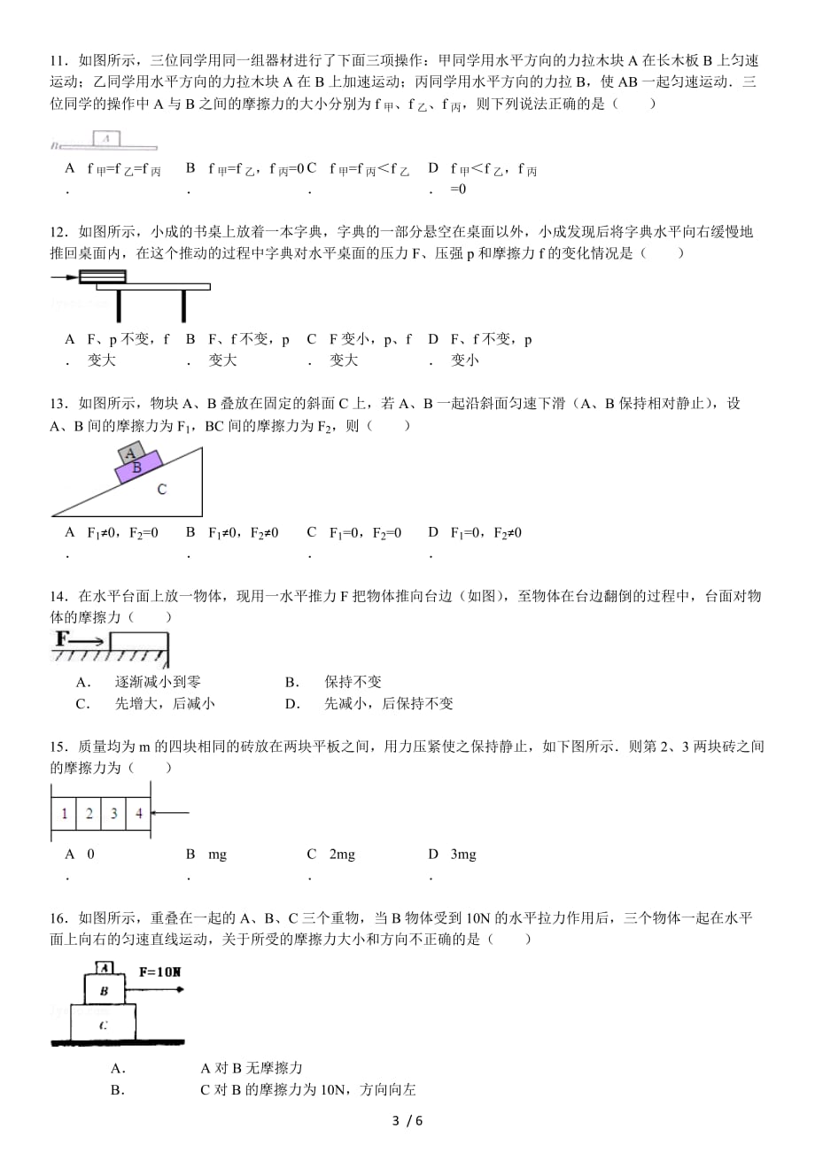 摩擦力经典习题有标准答案_第3页