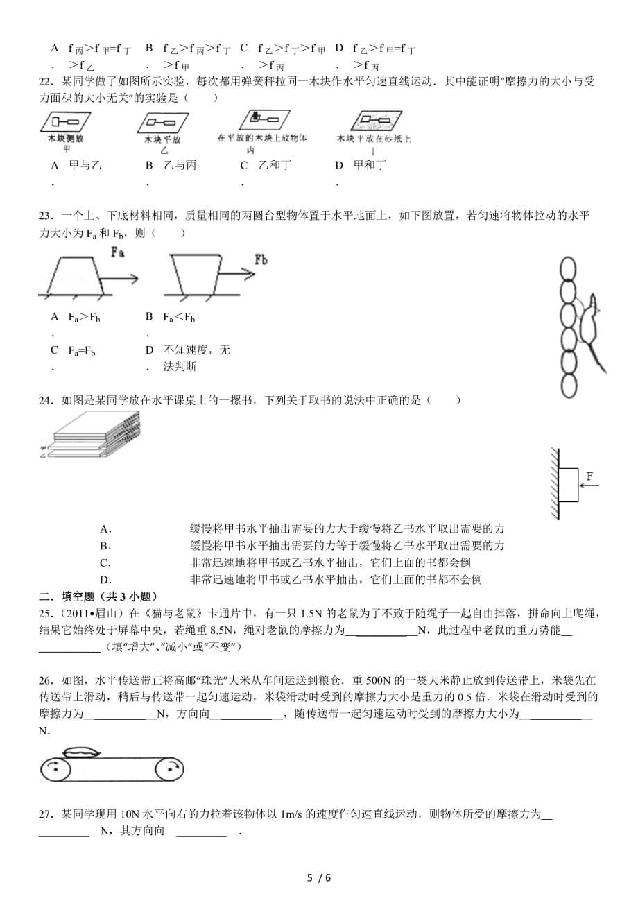 摩擦力经典习题有标准答案_第5页