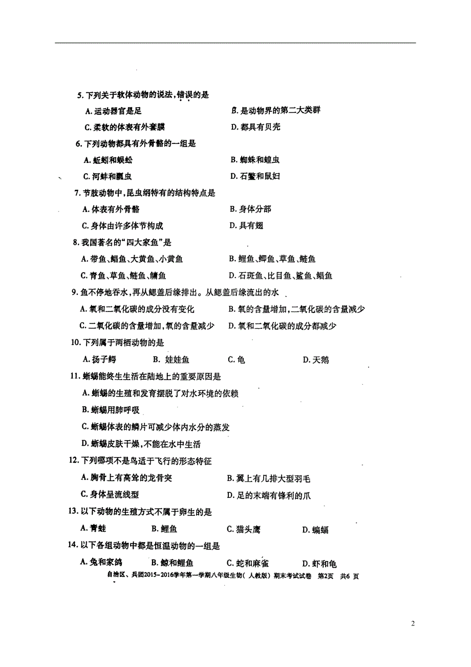 新疆维吾尔自治区、生产建设兵团八级生物期末 1.doc_第2页