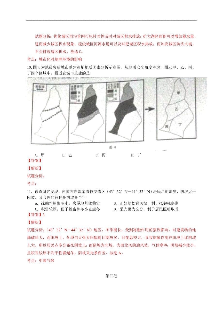 2015年全国高考文综试题及答案-广东卷_第5页