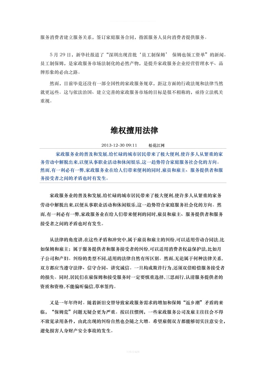 家政服务合同纠纷如何解决律师整理_第3页