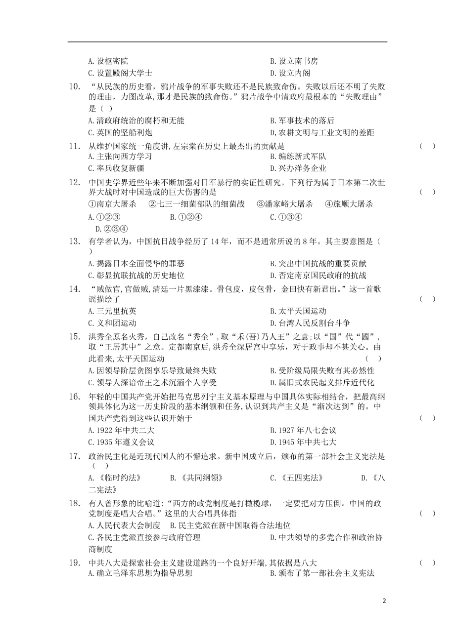 陕西省高二历史上学期第二次阶段性测试试题_第2页