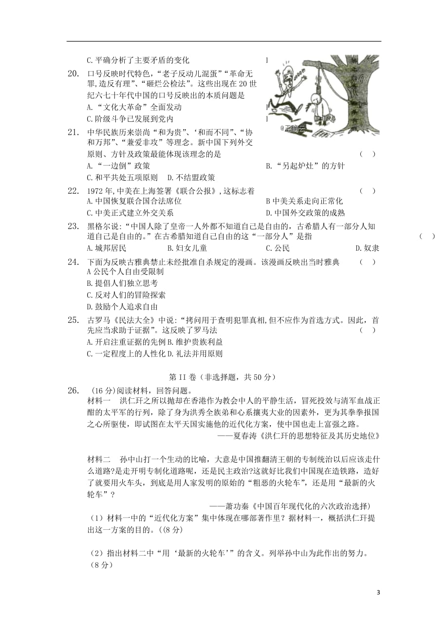 陕西省高二历史上学期第二次阶段性测试试题_第3页