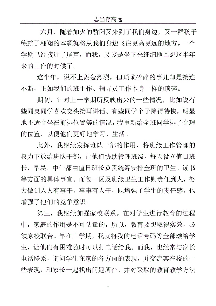 班主任教师半年德育总结..doc_第2页