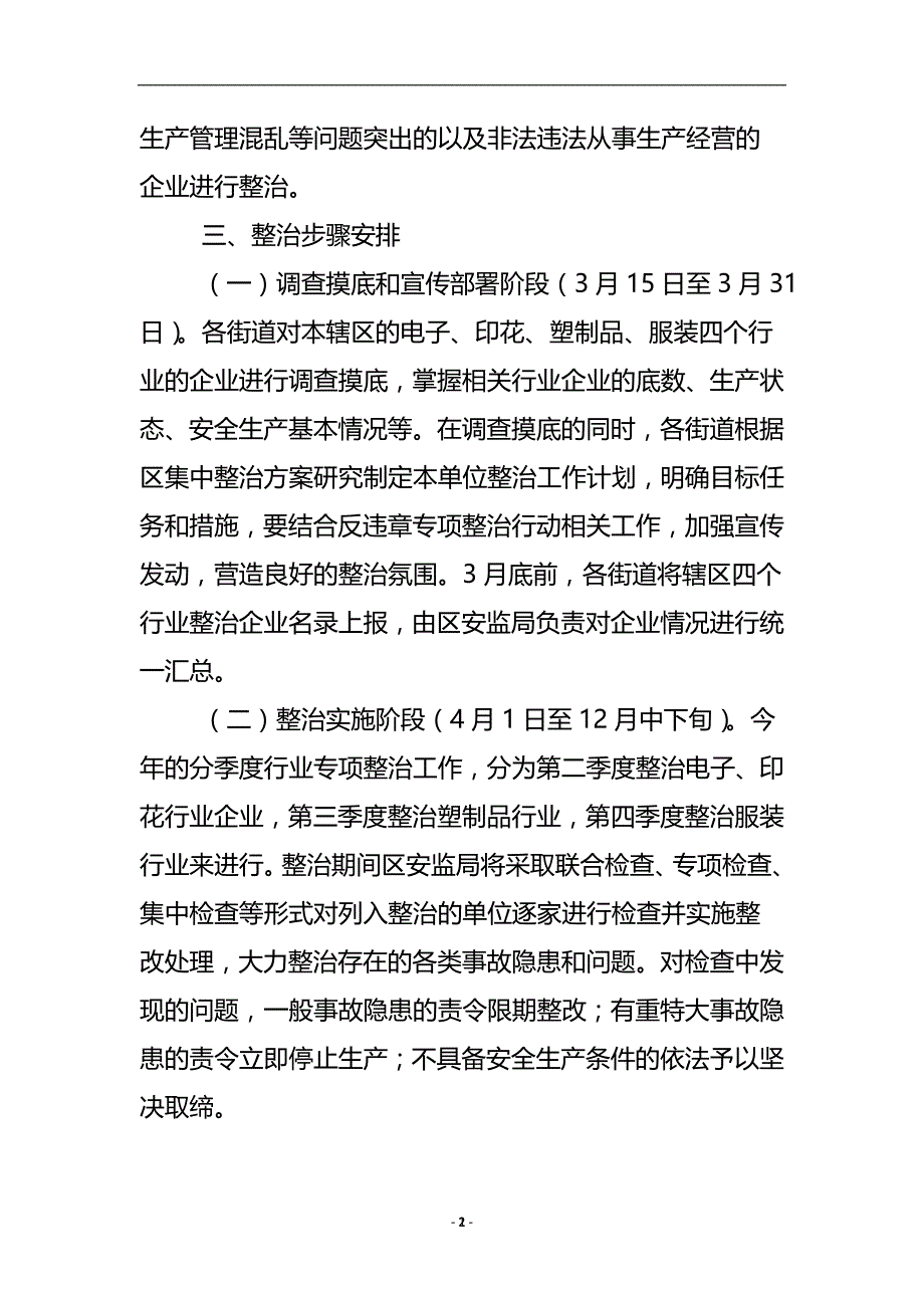 中小企业安全生产治理方案 .doc_第3页