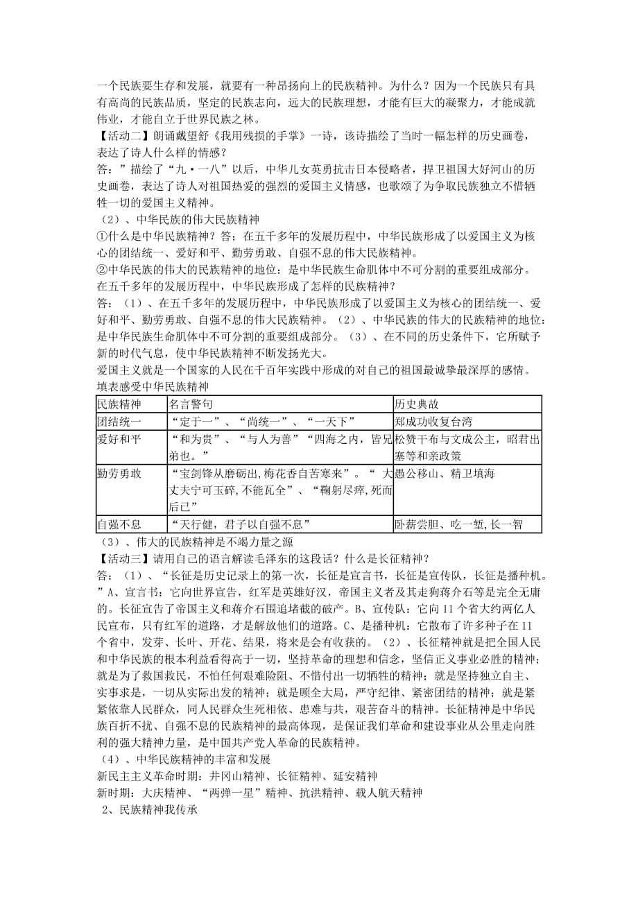 九年级政治第五课学案_第4页