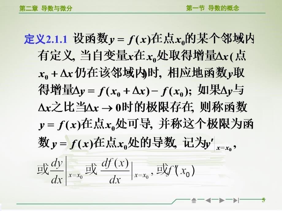 高等数学导数的概念教学说课讲解_第5页