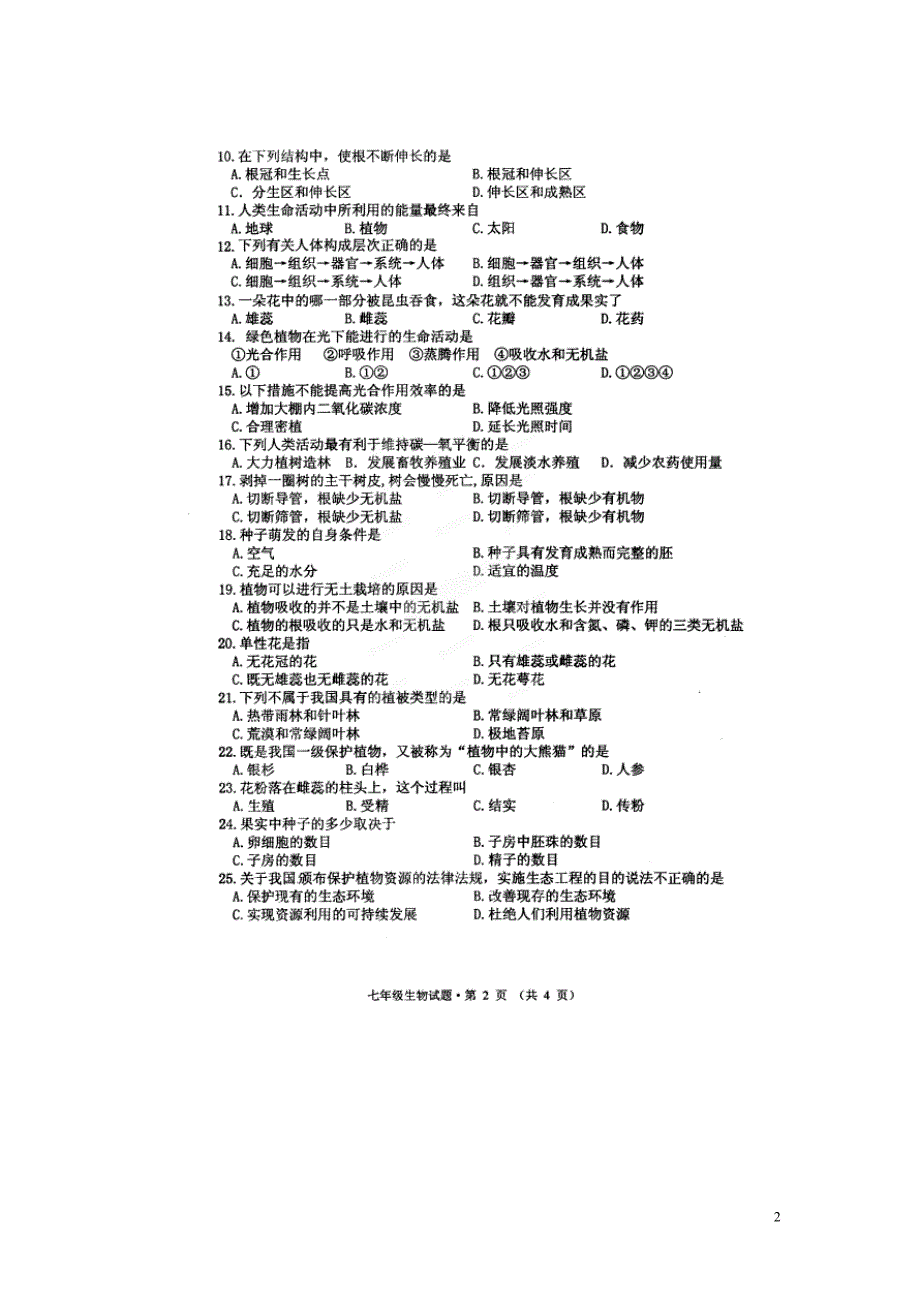 安徽省黄山市2013-2014学年七年级生物上学期期末考试试题（扫描版）.doc_第2页