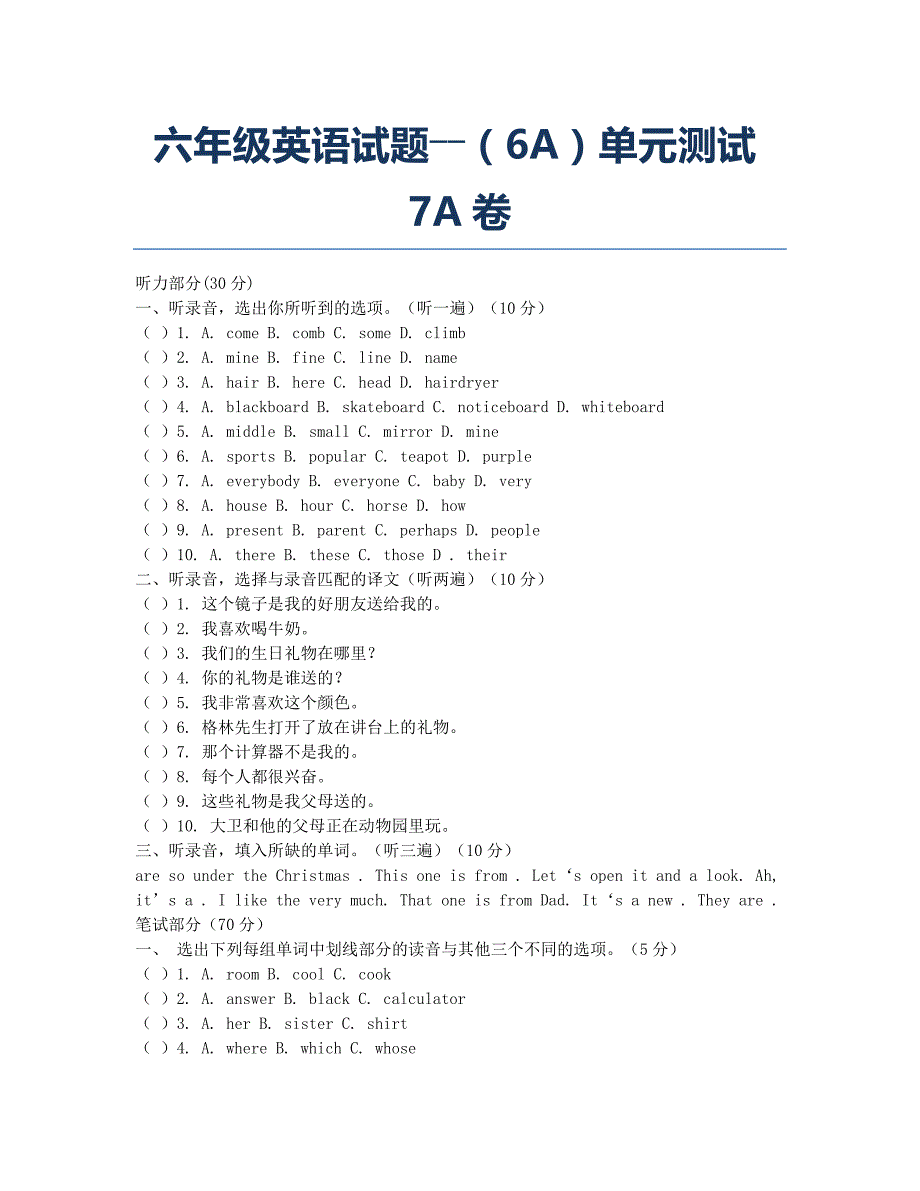 小学六年级-模拟试题-六年级英语试题――6A单元测试7A卷.docx_第1页