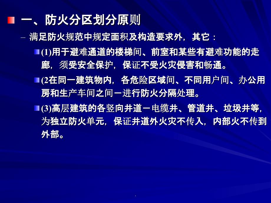 消防防火分区和防烟分区PPT课件_第3页